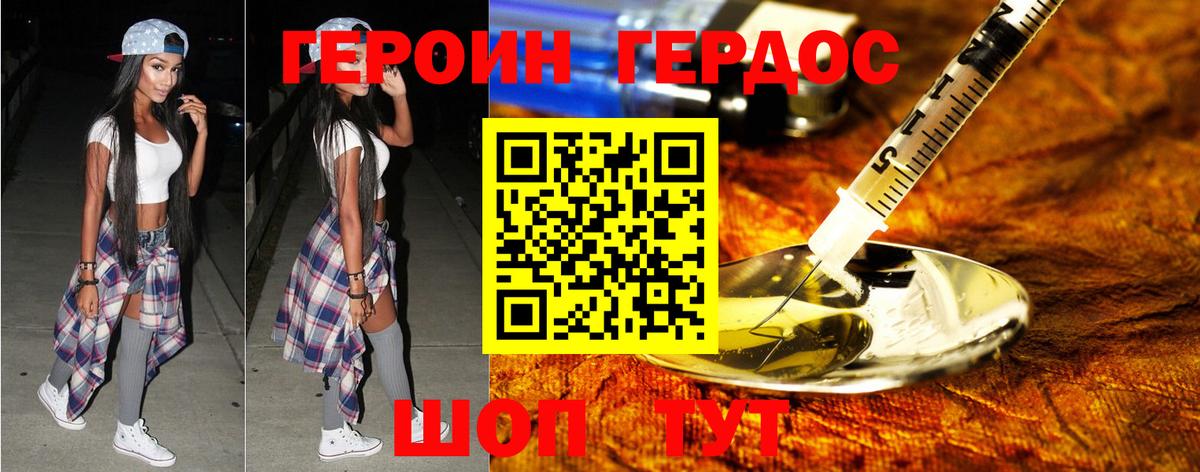Героин белый Кингисепп