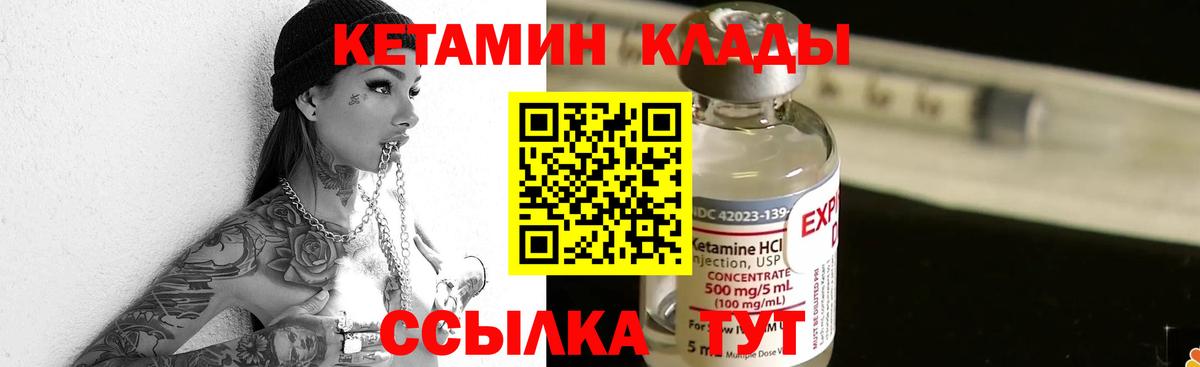 КЕТАМИН VHQ Кингисепп