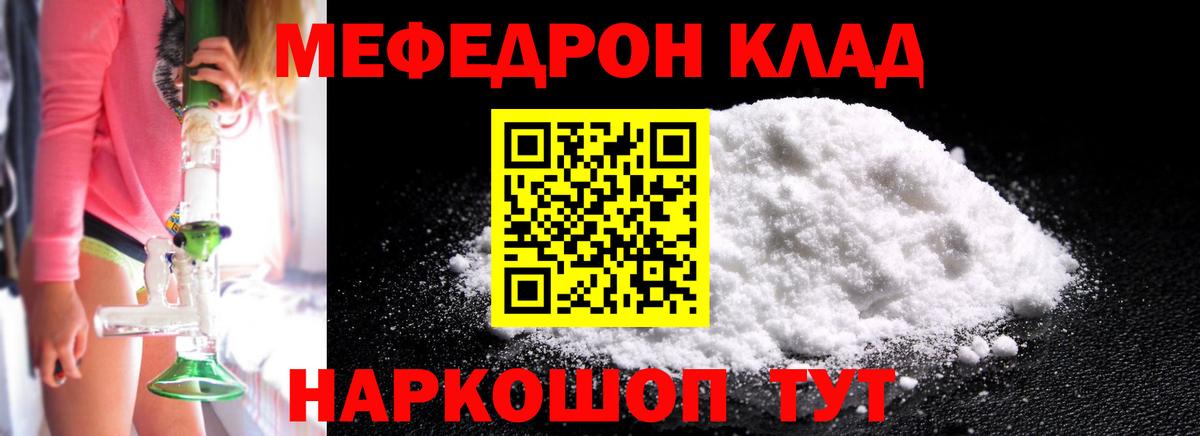 МЕФ mephedrone  Мефедрон VHQ  МЯУ-МЯУ  Вход с VPN  Кингисепп  МЯУ-МЯУ 