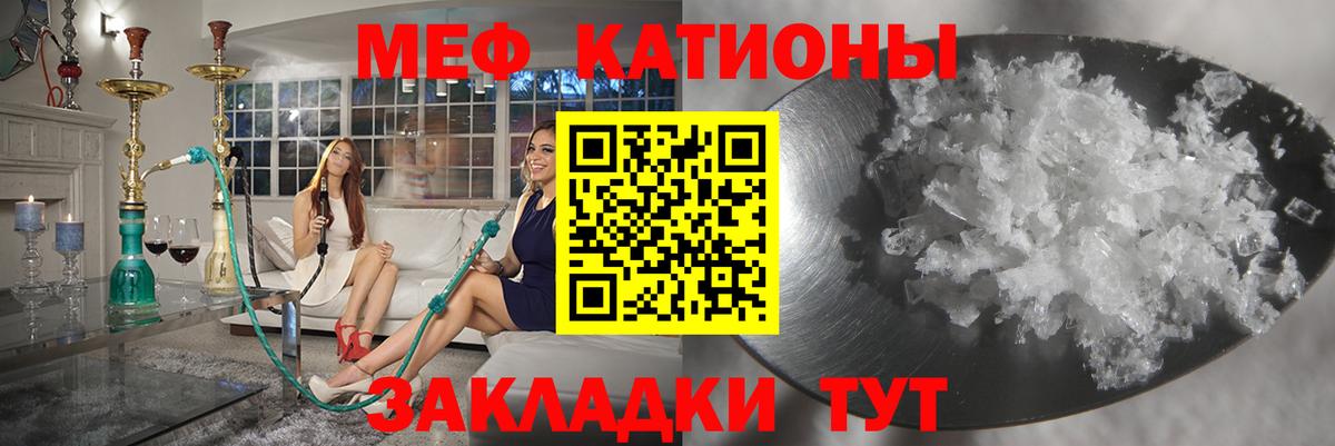Мефедрон кристаллы Кингисепп