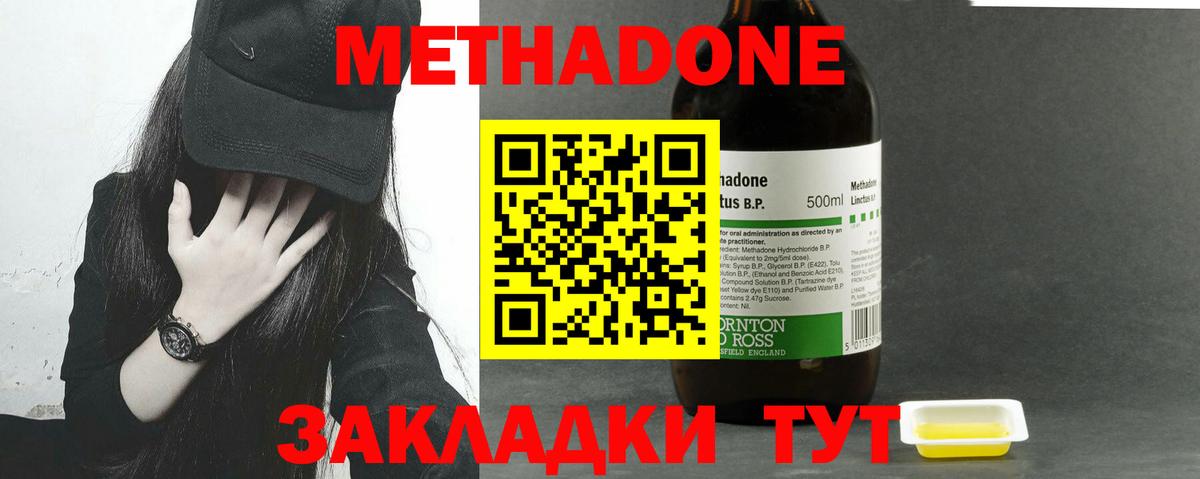 МЕТАДОН VHQ  МЕТАДОН methadone  Вход с VPN  блэк спрут маркетплейс  Кингисепп 